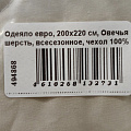 Одеяло евро, 200х220 см, Овечья шерсть, всесезонное, чехол 100% хлопок, кант, Silvano - фото 21