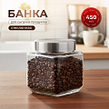 Банка для сыпучих продуктов, стекло, 0.45 л, с крышкой, Квадро, Y4-5383