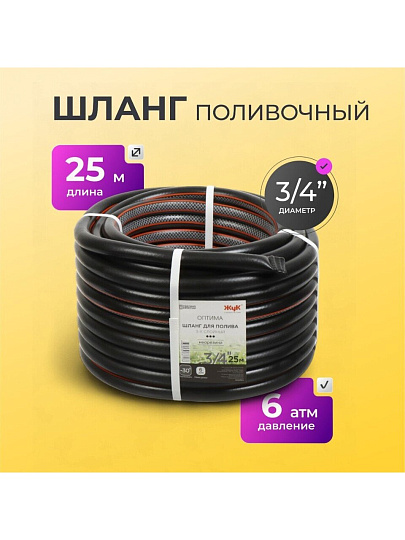 Шланг поливочный, 3/4 '', 19 мм, 6 атм, армированный, 25 м, 3 слоя, Жук, Оптима, ТЭП, 7138-00