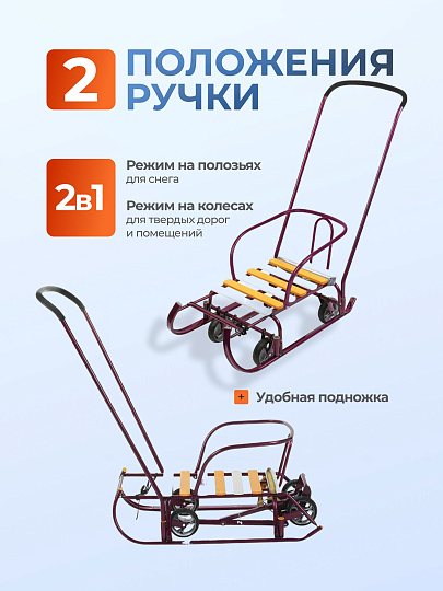 Санки Тимка 6 Универсал, Т6У/А2, переставная ручка, ремень безопасности, колеса на полозьях, 25 кг, амарантовый лак, Nika