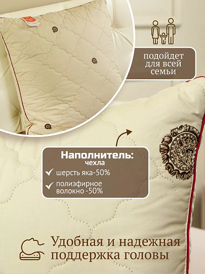 Подушка 70 х 70 см, Шерсть яка, чехол хлопок, кант, ИвШвейСтандарт, ПШЯ-77/ПШЯ-7718