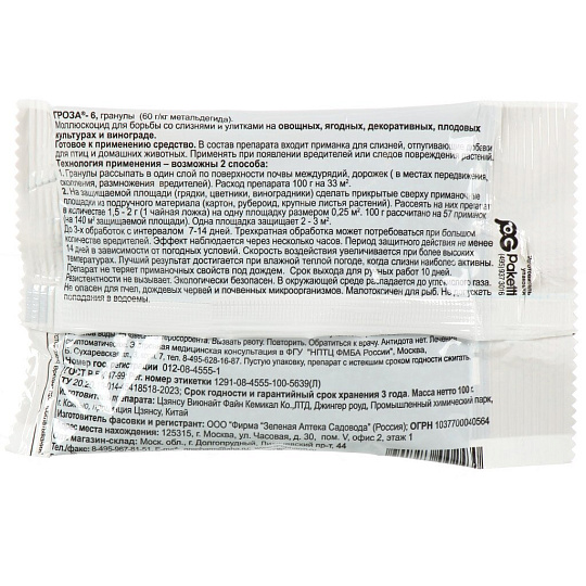 Инсектицид Гроза-6, от улиток и слизней, гранулы, 100 г, Зеленая аптека Садовода