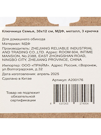 Ключница Семья, 30х12 см, МДФ, металл, 3 крючка, A200176
