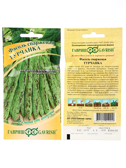 Семена Фасоль спаржевая, Турчанка, 5 г, Семена от автора, цветная упаковка, Гавриш