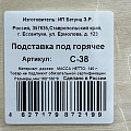 Подставка под горячее, дерево, 18 см, Цветы, С-38 - фото 3