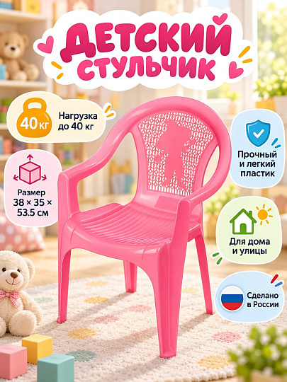 Стульчик детский пластик, Стандарт Пластик Групп, 38х35х53.5 см, розовый