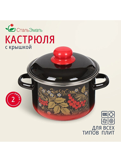 Кастрюля эмалированная сталь, 2 л, крышка сталь, цилиндрическая, СтальЭмаль, Рябина, 7RD161M/7RD161S, индукция
