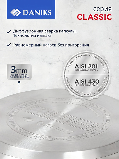 Набор посуды нержавеющая сталь, 6 предметов, кастрюли 1.9,2.9,3.9 л, индукция, Daniks, Классика, SD-6