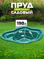 Пруд садовый декоративный Байкал, 190 л, зеленый, Полимерлист