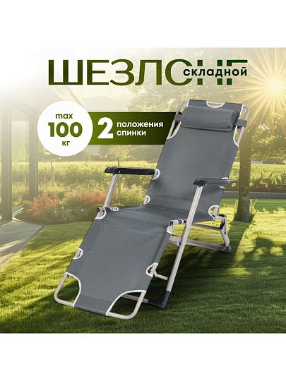Шезлонг пляжный складной, металл, 178х60х79 см, 100 кг, 2 положения спинки, Green Days, YX-1059-1