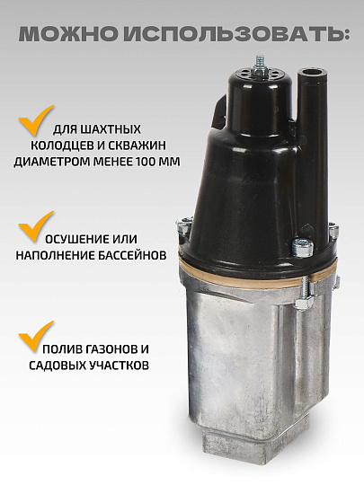Насос вибрационный, верхний забор, 32 м, 240 Вт, глубина погружения 3 м, максимальный напор 60 м, 1.5 м³/ч, Малыш-М