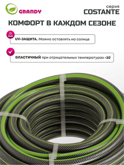 Шланг поливочный, 3/4 '', 20 мм, 15 атм, армированный, 25 м, 3 слоя, Grandy, Сostante, ПВХ, AGL243425