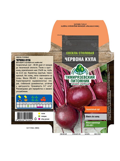 Семена Свекла, Червона Кула, 3 г, цветная упаковка, Тимирязевский питомник