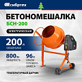 Бетоносмеситель Сибртех, БСН-200, 200 л, 800 Вт, 230 В, чугунный венец, 95514 - фото 16
