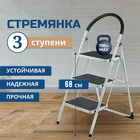 Стремянка 1 секция, 3 ступени, металл, 1.053 м, 150 кг, WK6203A-3