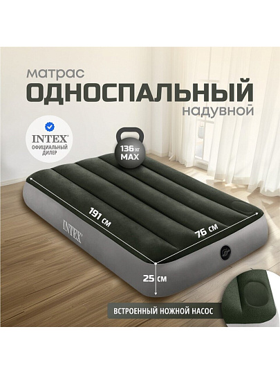 Матрас надувной Intex, 191х76х25 см, 64760, насос встроенный, ножной, 136 кг