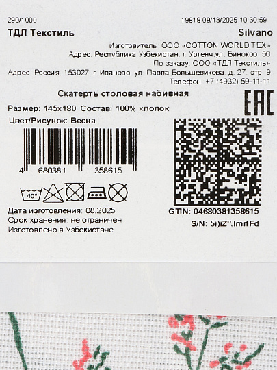 Скатерть 145х180 см, 100% хлопок, Silvano, Весна