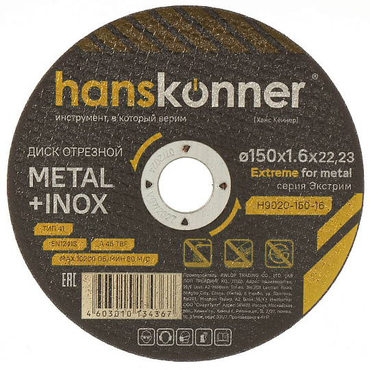 Диск отрезной по металлу, Hanskonner, d150х1.6 мм, d22.23 мм