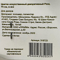 Цветок искусственный декоративный Роза, 75 см, в ассортименте, Y3-1539 - фото 3