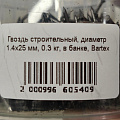 Гвоздь строительный, диаметр 1.2х20 мм, 0.3 кг, в банке, Bartex - фото 2