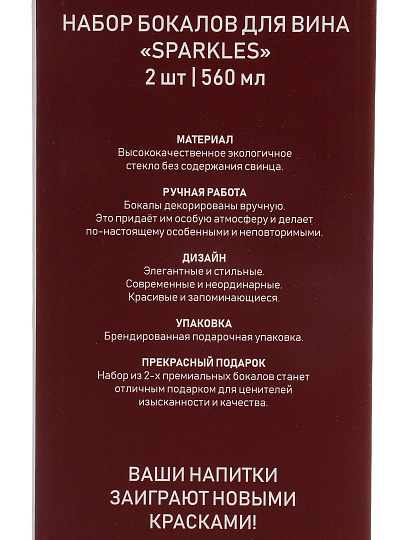 Бокал для вина, 560 мл, стекло, 2 шт, Lefard, Sparkles, 685-124