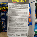 Клей Секунда, эпоксидный, универсальный, многокомпонентный, 6 мл, 403-115, Эпоксидный - фото 2