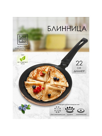 Блинница алюминий, 22 см, антипригарное покрытие, Гардарика, Премьера, 0822-03, бакелитовая ручка