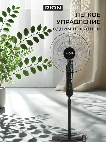 Вентилятор напольный, Rion, 45 Вт, 3 скорости, индикатор скорости, таймер, с ПДУ, черный, FS40-A (37R)