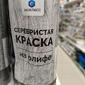 Серебрянка Класс, масляная, универсальная, глянцевая, 0.5 л - фото 2