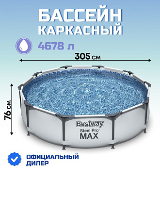Бассейн каркасный Bestway, 305х76 см, Steel Pro Max Frame Pool, 56406, 4678 л