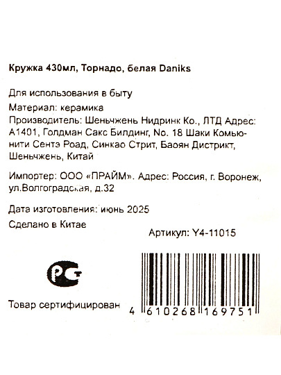 Кружка керамика, 430 мл, Торнадо, Daniks, Y4-11015, белая