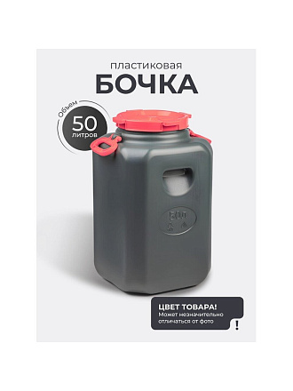 Канистра-бочка пластик, 50 л, с ручками, в ассортименте, М8331, Эконом, Альтернатива