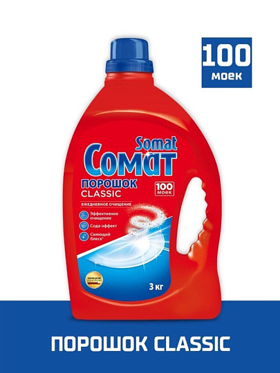 Порошок для посудомоечной машины Сомат, Classic, 3 кг