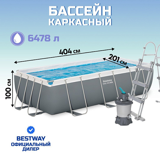 Бассейн каркасный Bestway, 404х201х100 см, Power Steel, 56442, фильтр-насос, лестница, 6478 л, ремкомплект