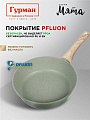 Сковорода литой алюминий, 24 см, антипригарное покрытие, Гурман, Мята, индукция, ГМ2401МЛ - фото 4