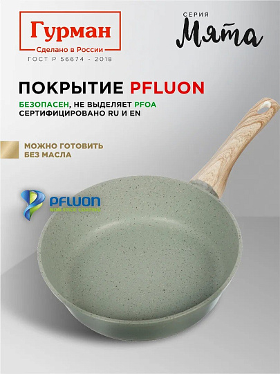 Сковорода литой алюминий, 24 см, антипригарное покрытие, Гурман, Мята, индукция, ГМ2401МЛ