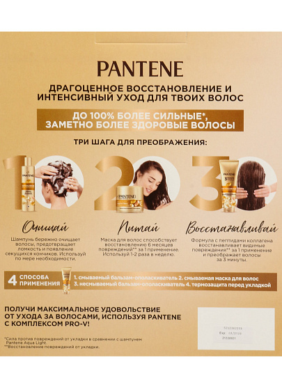 Набор подарочный для женщин, Pantene Pro-V, Интенсивное восcтановление, шампунь 250 мл, бальзам 220 мл, маска