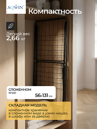 Сушилка для белья напольная, полотно 18 м, 180х55х96 см, складная, 18 прутьев, 15 кг, стальная, черная, Aqwin