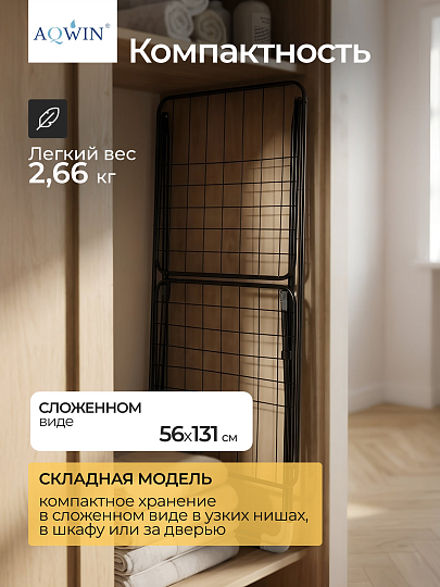Сушилка для белья напольная, полотно 18 м, 180х55х96 см, складная, 18 прутьев, 15 кг, стальная, черная, Aqwin