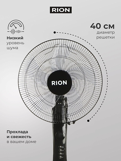 Вентилятор напольный, Rion, 45 Вт, 3 скорости, индикатор скорости, таймер, с ПДУ, черный, FS40-A (37R)