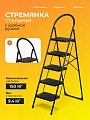 Стремянка 1 секция, 5 ступеней, металл, 1.62 м, 150 кг, E080022