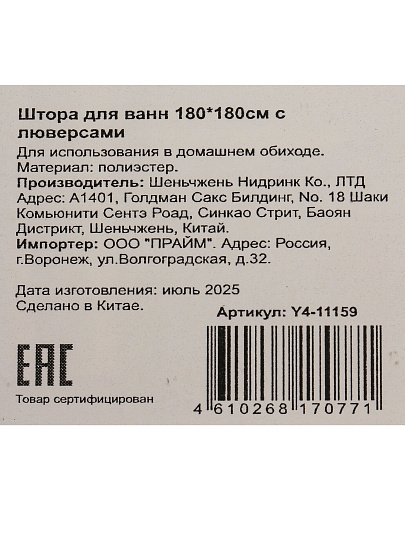 Штора для ванн 180х180 см, ПЭ, Однотонная графит, с люверсами, Y4-11159