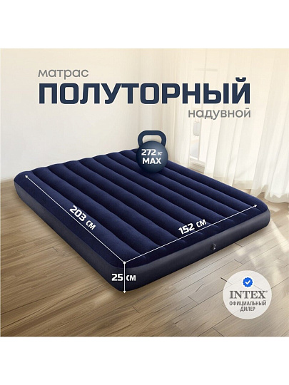 Матрас надувной Intex, 203х152х25 см, 64759, без насоса, флокированный, 272 кг