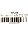 Хомут для крепления трубы, 1&amp;quot;1/4, 42-45 мм, сталь, оцинкованный, М8, в комплекте шпилька, дюбель, STI - фото 2