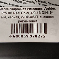 Маска сварочная хамелеон, Welder, Pro Ф6 Real Color, 4/9-13 DIN, 94 мм, черная, WDP-Ф6-П, внешняя регулировка - фото 8