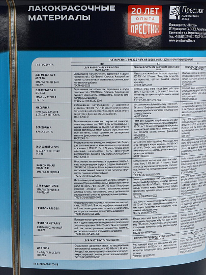 Эмаль Престиж, ПФ-115 Пром, алкидная, глянцевая, серая, 20 кг