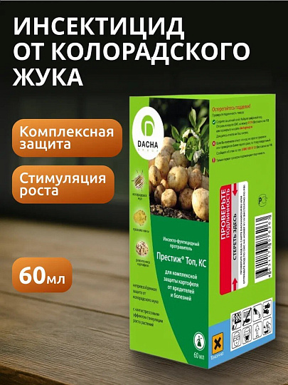 Инсектицид Престиж Топ КС, от колорадского жука, протравитель клубней, жидкость, 60 мл