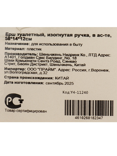 Ерш для туалета напольный, 58х14х12 см, изогнутая ручка, пластик, Y4-11240