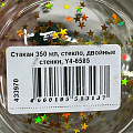 Стакан 350 мл, стекло, двойные стенки, Y4-6585 - фото 5