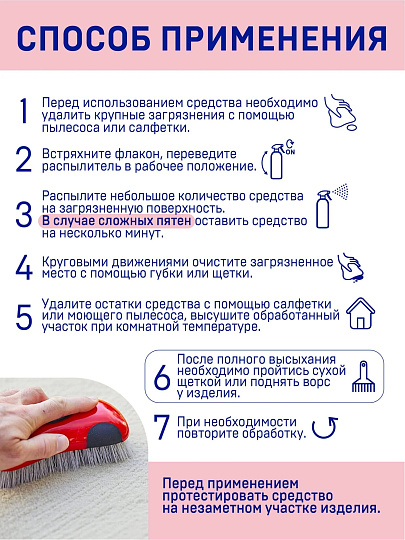 Чистящее средство для ковров и обивки мебели, спрей-пена, Wellroom, 500 мл